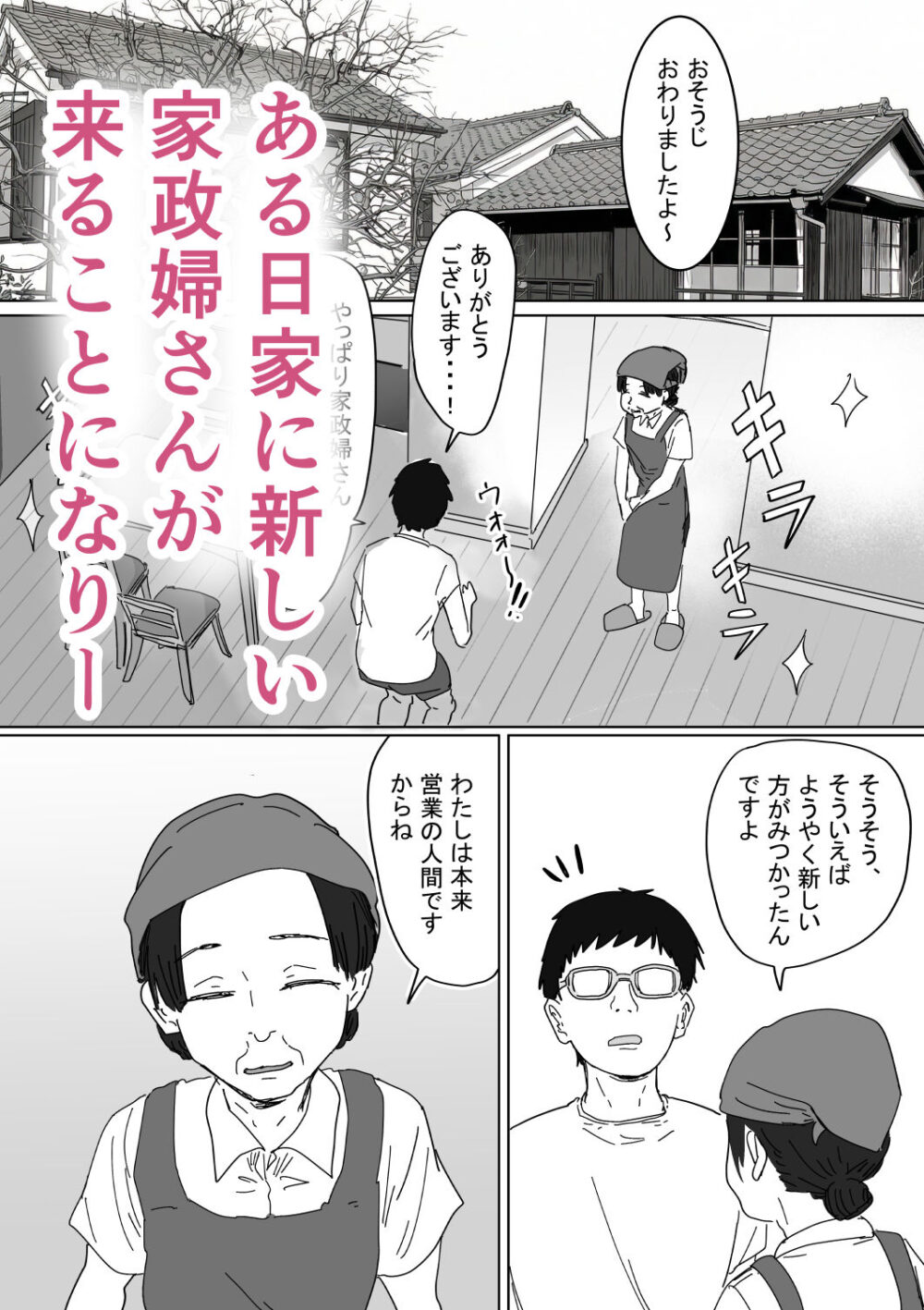IF:ご近所様に種まきできる世界線の話 〜同級生の母親編〜 画像3