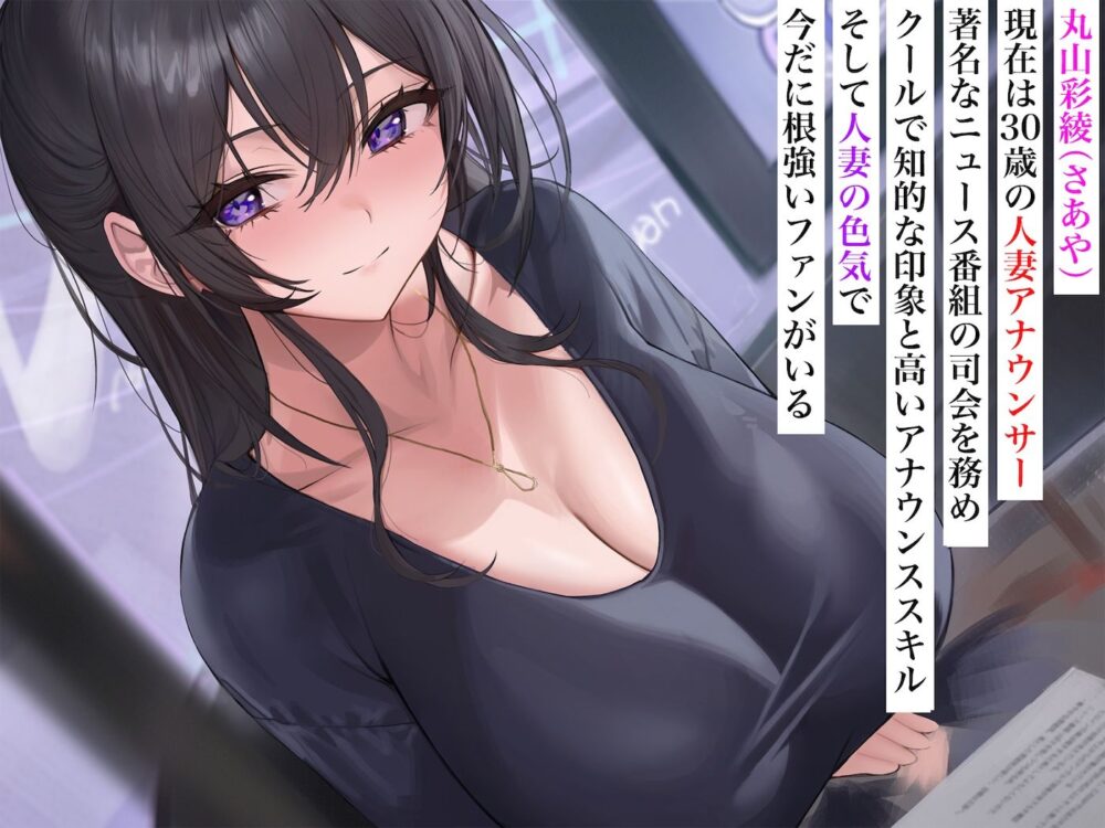 長乳人妻アナウンサー 丸山さあや 画像2