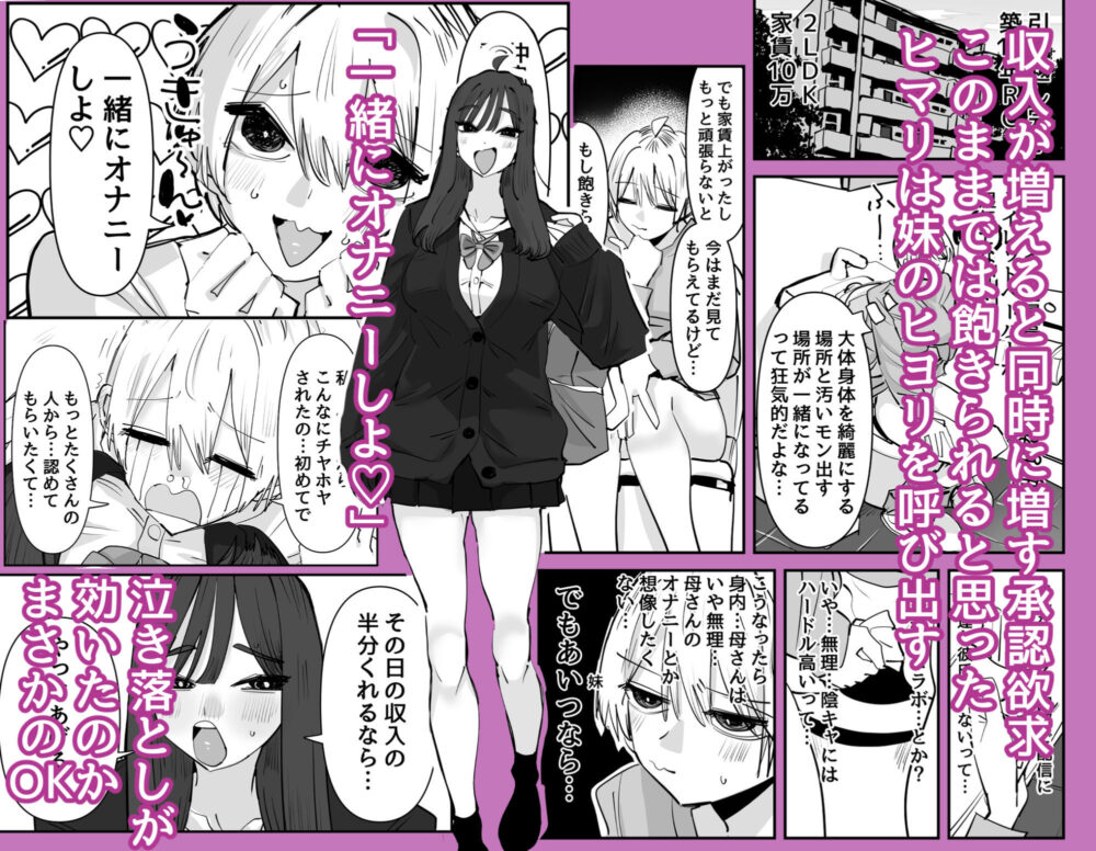 姉妹でオナニー配信する話 画像2