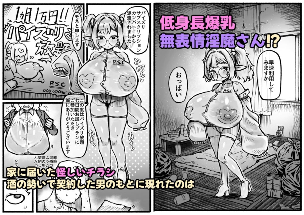P.S.C（パイズリサブスクリプションカンパニー）〜低身長爆乳無表情淫魔さんと7日間パイズリ放題生活〜 画像2