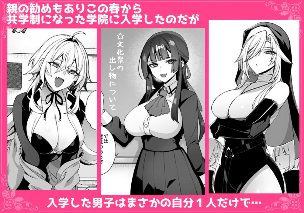 犯●れ催● 男子1人しかいない学園で性格最悪のイジメっこに犯●れまくる総集編 画像2