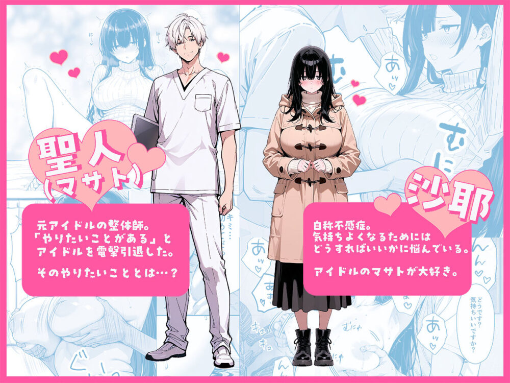 不感症完治率100％マッサージ師〜悩める美女をヤリまくりビッチに作り替える〜 画像1