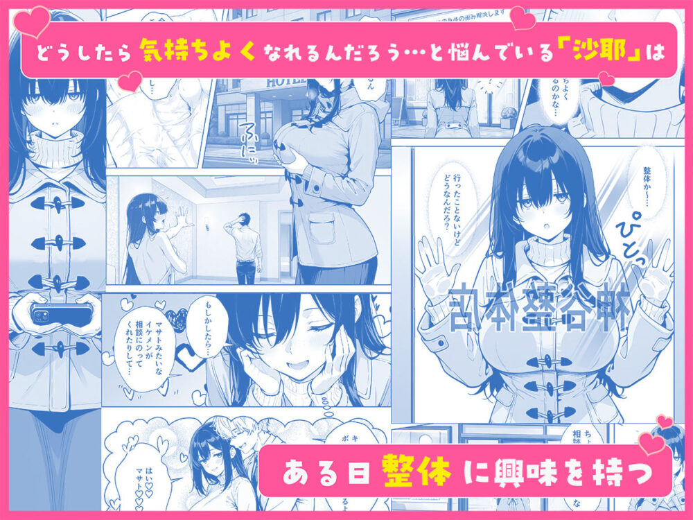 不感症完治率100％マッサージ師〜悩める美女をヤリまくりビッチに作り替える〜 画像2