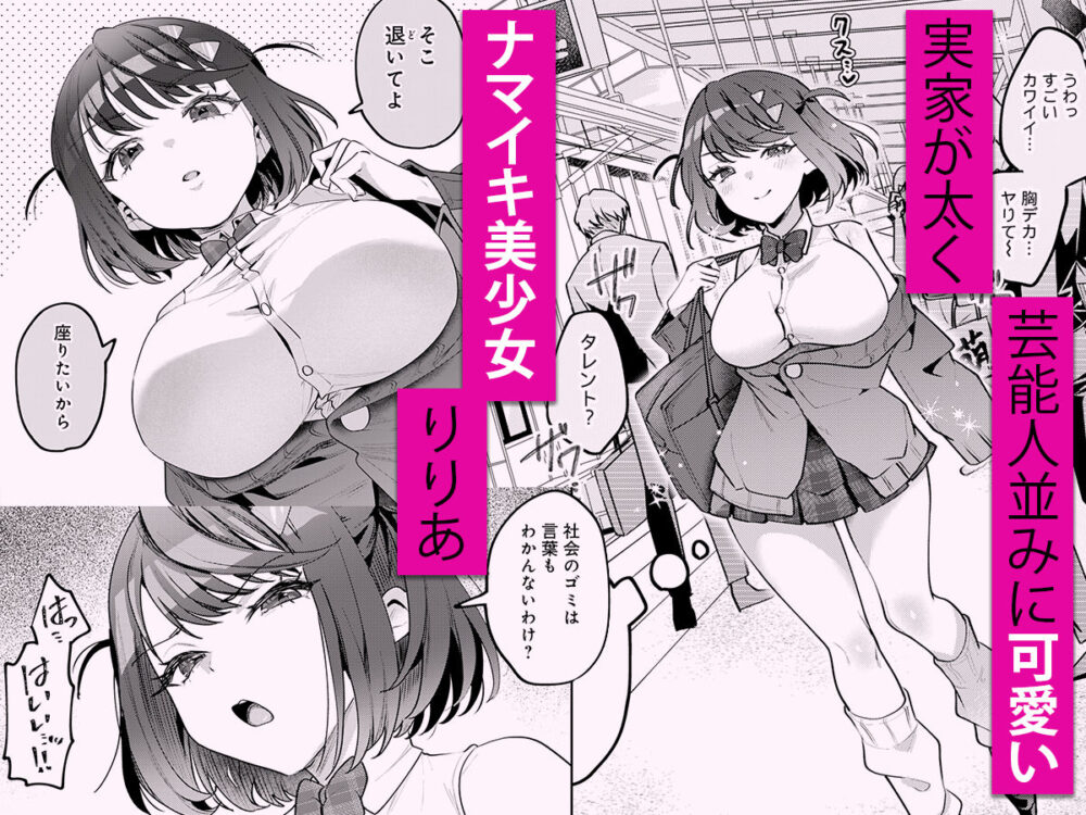 男の天敵みたいな小娘が通勤用オナホになっちゃうまで 画像1
