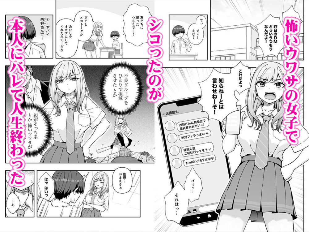不良ギャルでエロ妄想してたら本人にバレた件 画像1