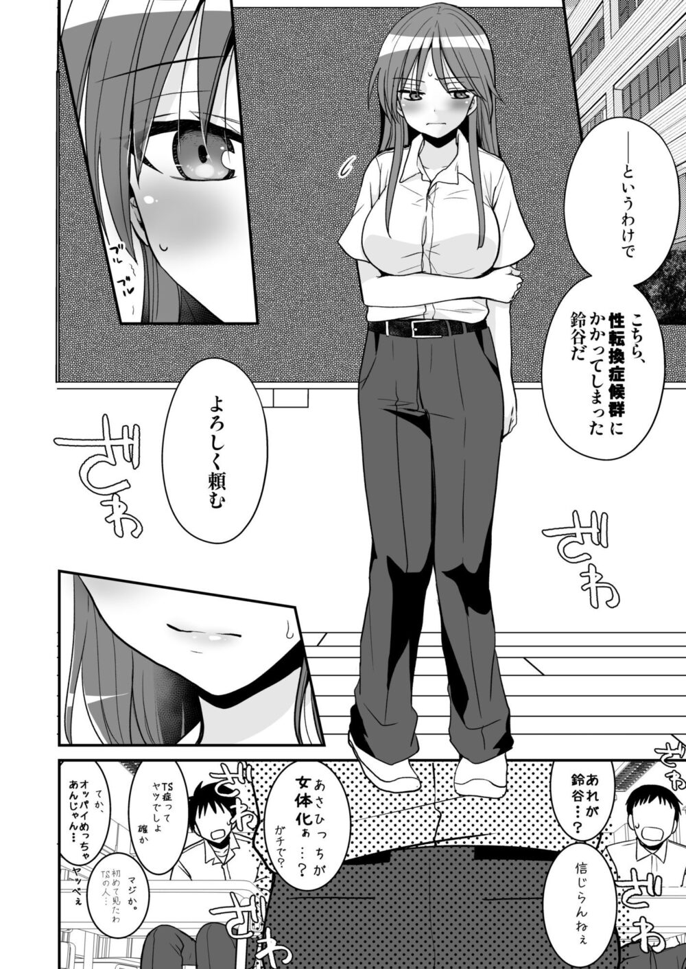 SEX実習当日に俺だけ女体化ぁ！？ 画像3