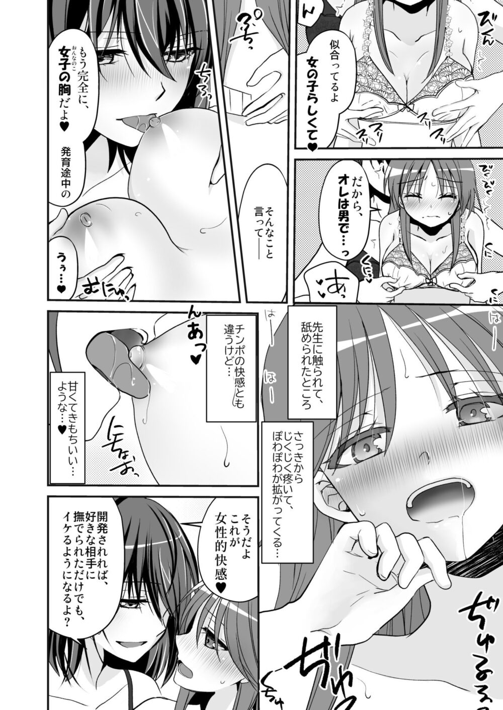 SEX実習当日に俺だけ女体化ぁ！？ 画像6