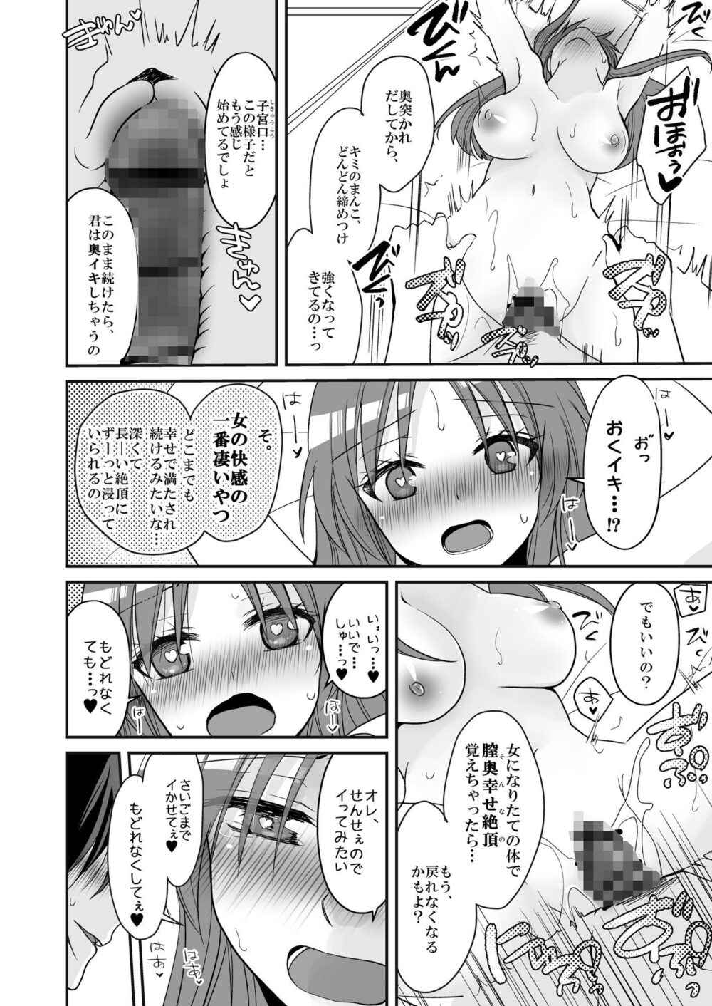 SEX実習当日に俺だけ女体化ぁ！？ 画像9