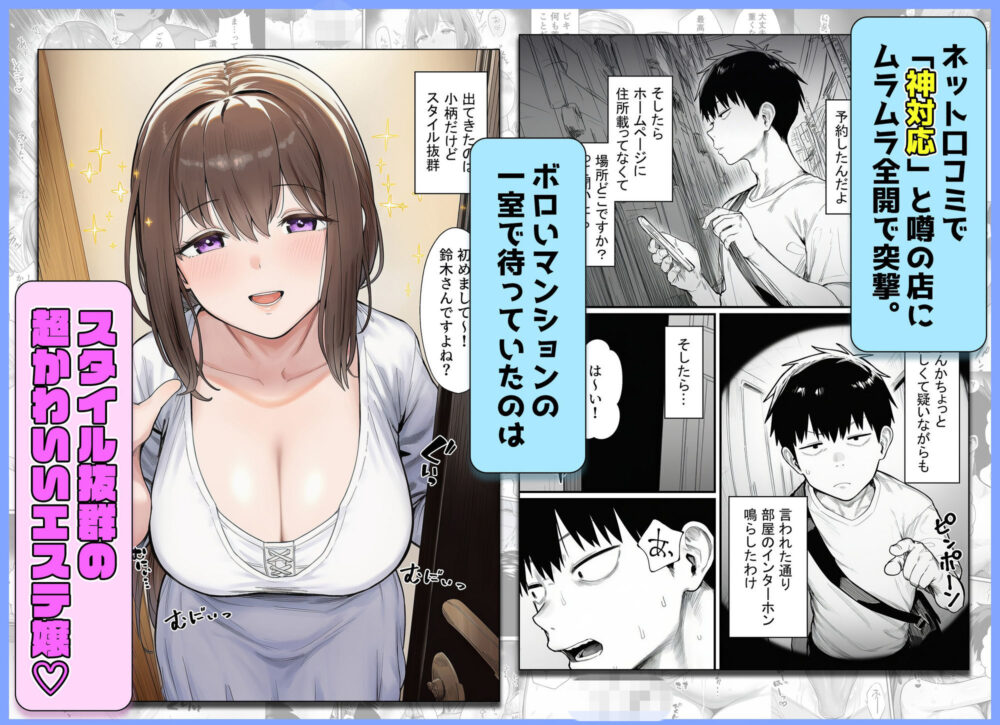 摘発寸前のメンズエステで美人エステ嬢に生ハメ中出しできちゃった話〜天界コース編〜 画像3