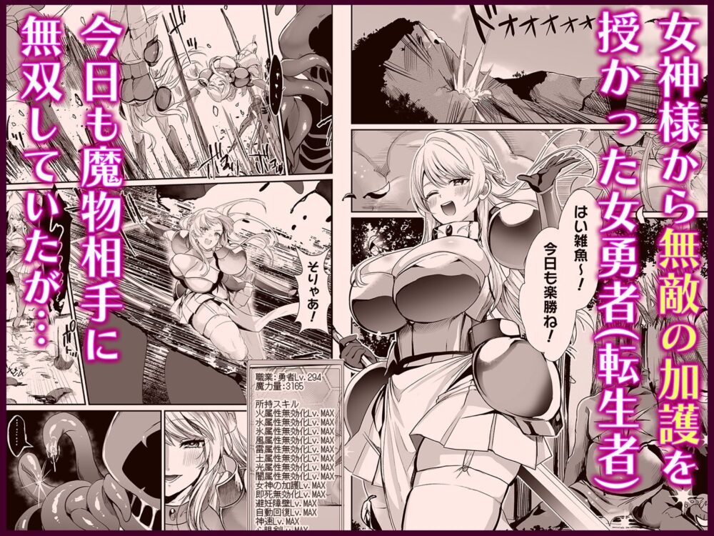 あらゆる属性を無効化する加護（絶頂魔法を除く）を受けた私が魔物なんかに負けるはずがない！ 画像1
