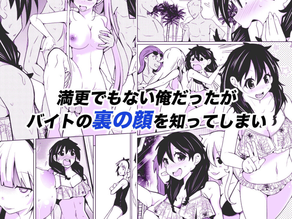 性別反転クリーム=海の家の裏バイト= 画像3