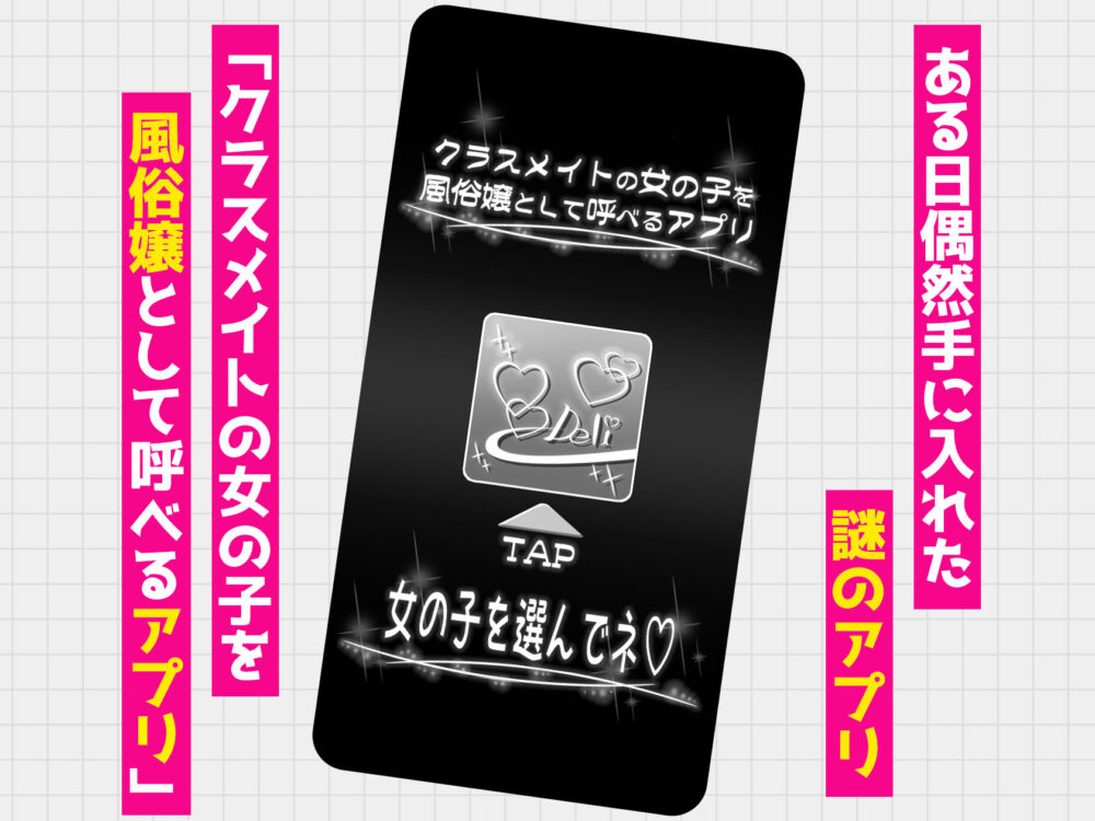 クラスメイトを風俗嬢として呼べる不思議なアプリUpdate4.0  -学園中の憧れのお嬢様の下品な身体を俺だけが知っている- 画像1