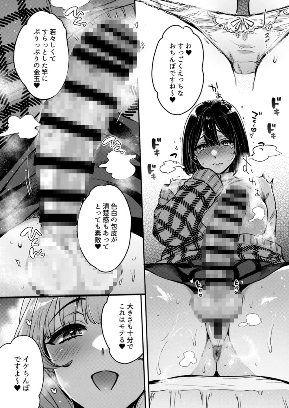 ふたなりの相談員さん-初めての相談編- 画像4