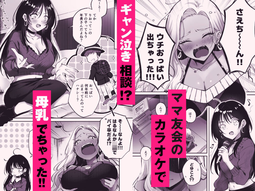 親友に母乳の悩みを相談したら、なぜか甘々にバチクソ犯●れてた話 画像2