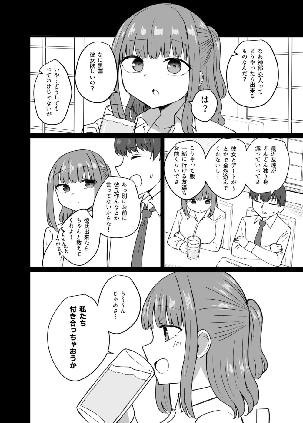 もう今まで通りじゃイけない! 画像6