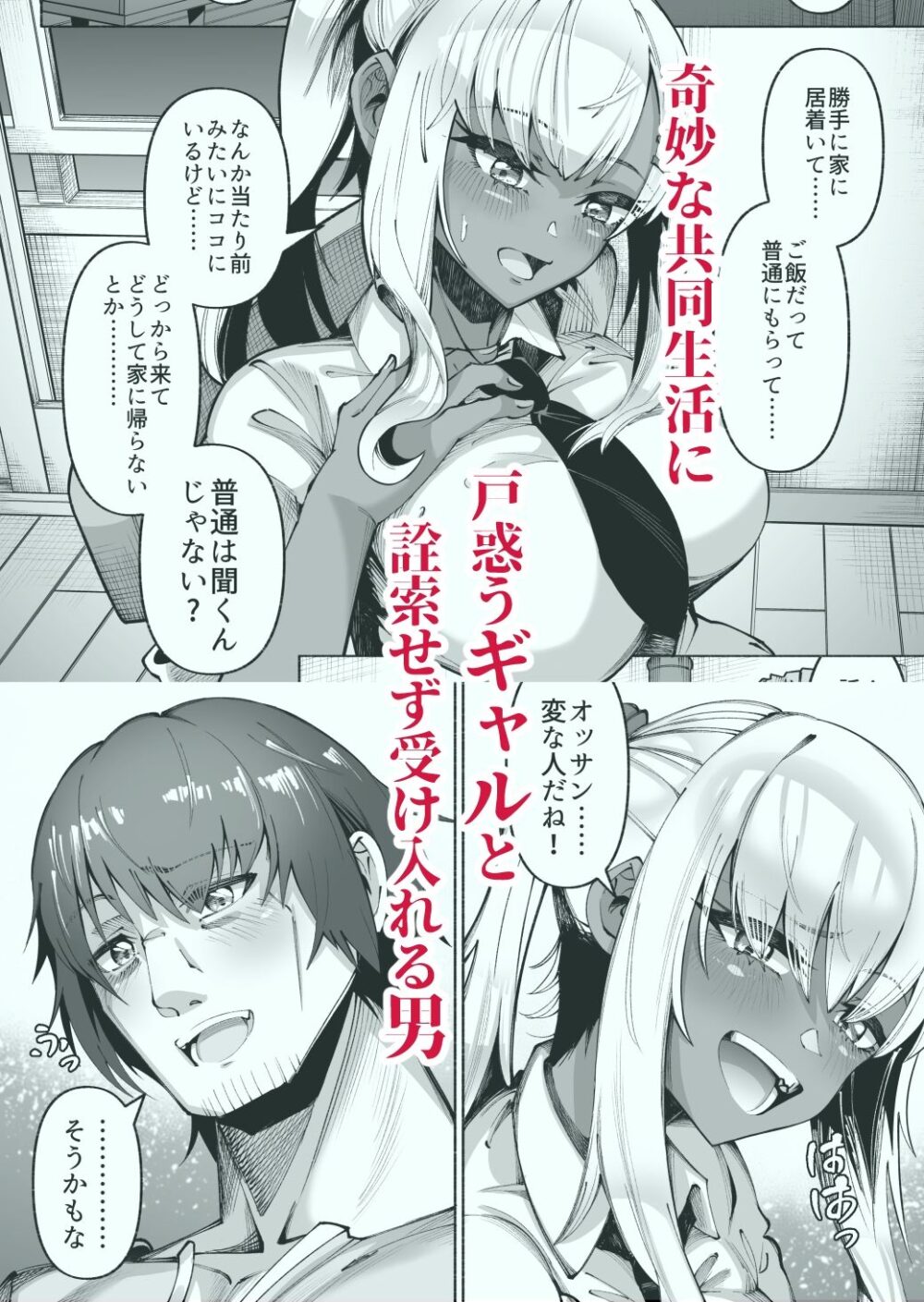 褐色金髪ギャルを玄関の前で拾いました 画像2