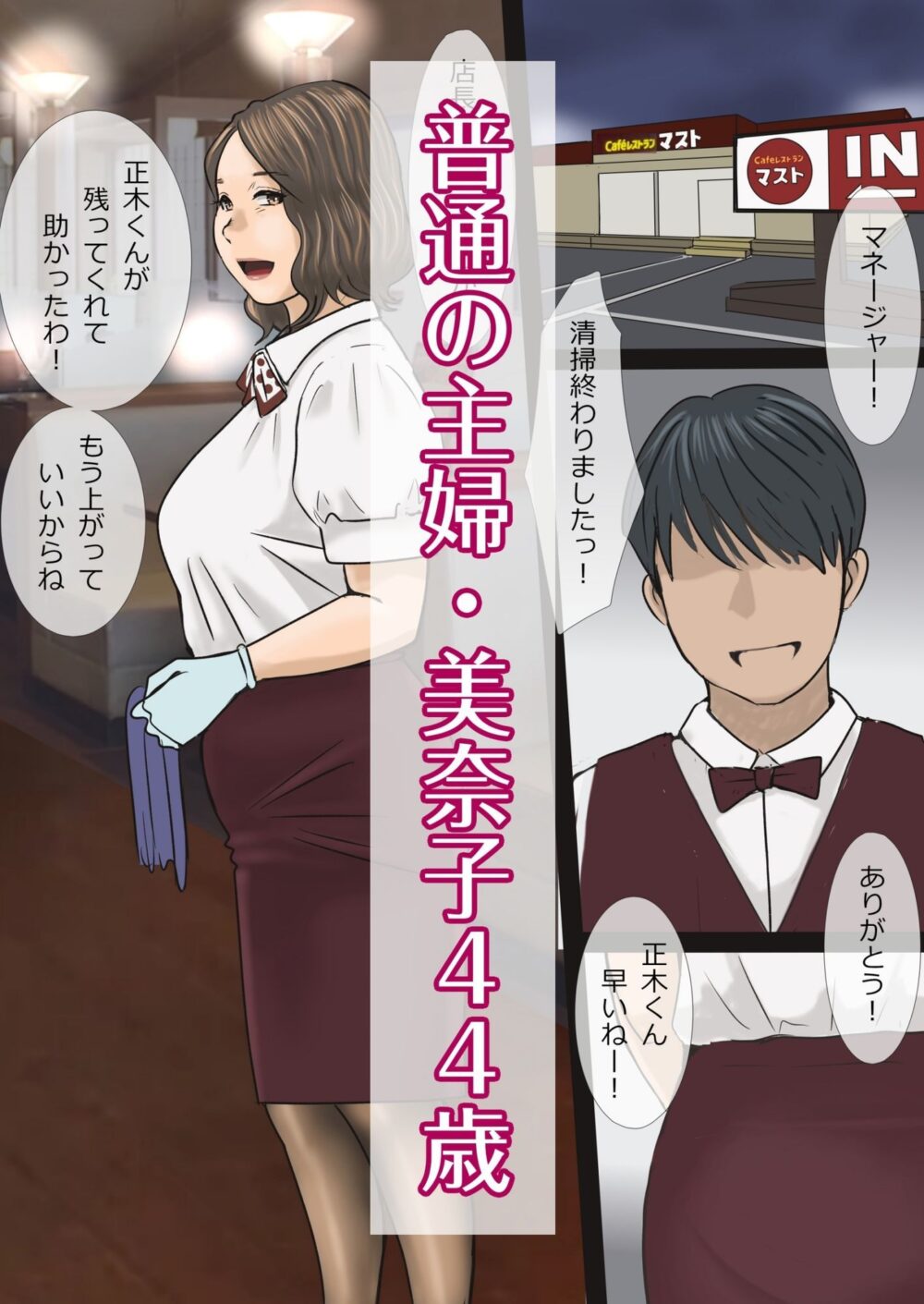 妻の美奈子が寝取られやすくて困る 画像1