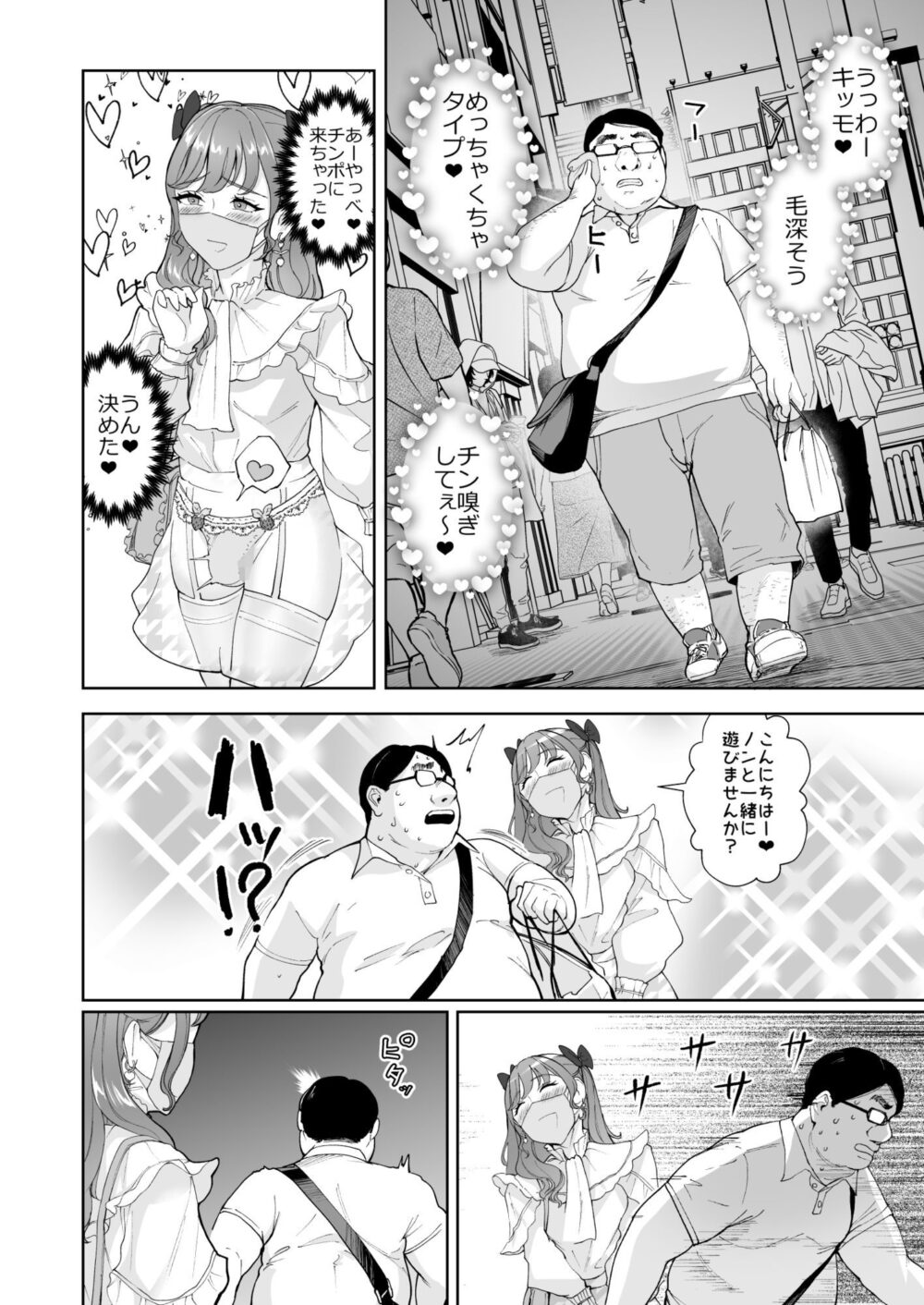 女装逆ナンデブ専ケツハメトコロテン 画像7