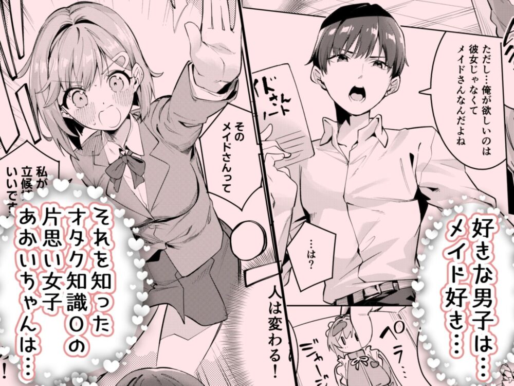 イチャラブジャージメイド部 画像2