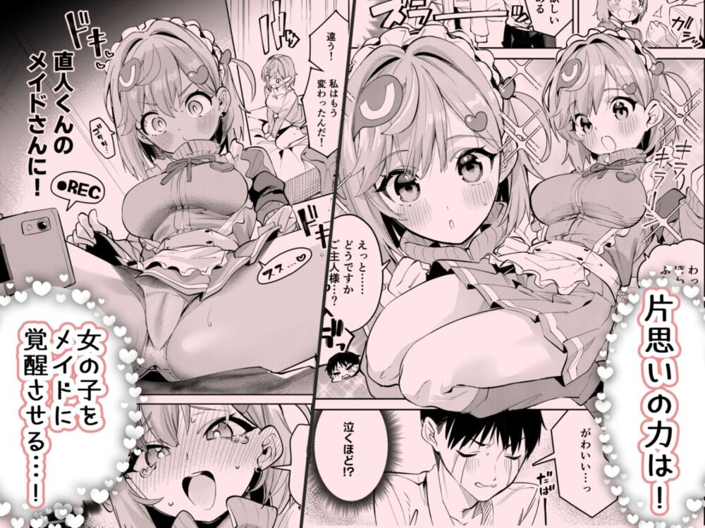 イチャラブジャージメイド部 画像3