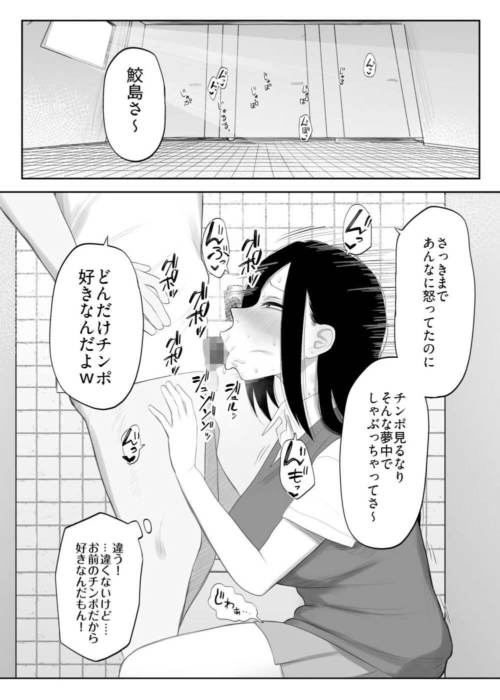 鮫島さんはチョロすぎる2 画像3