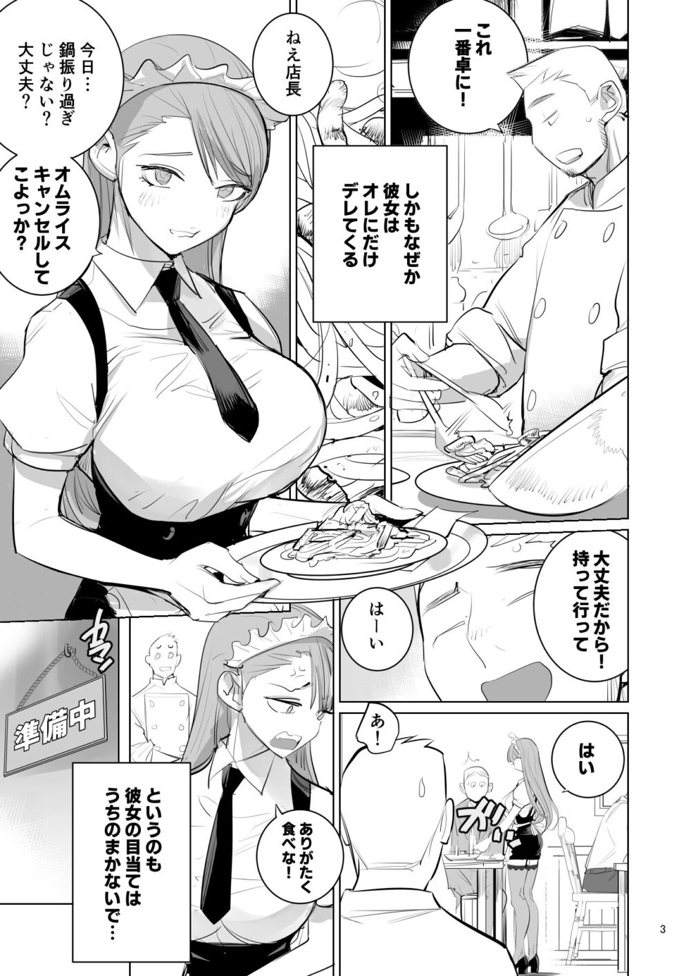ツンデレメイドはオレのまかないがスキ 画像3