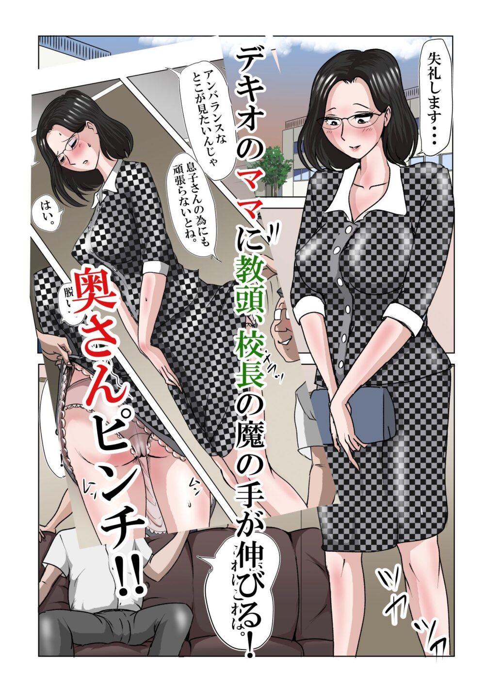 アイツのおばさん2‐2〜PTA会長校長教頭まさかの3ぴ編〜 画像3