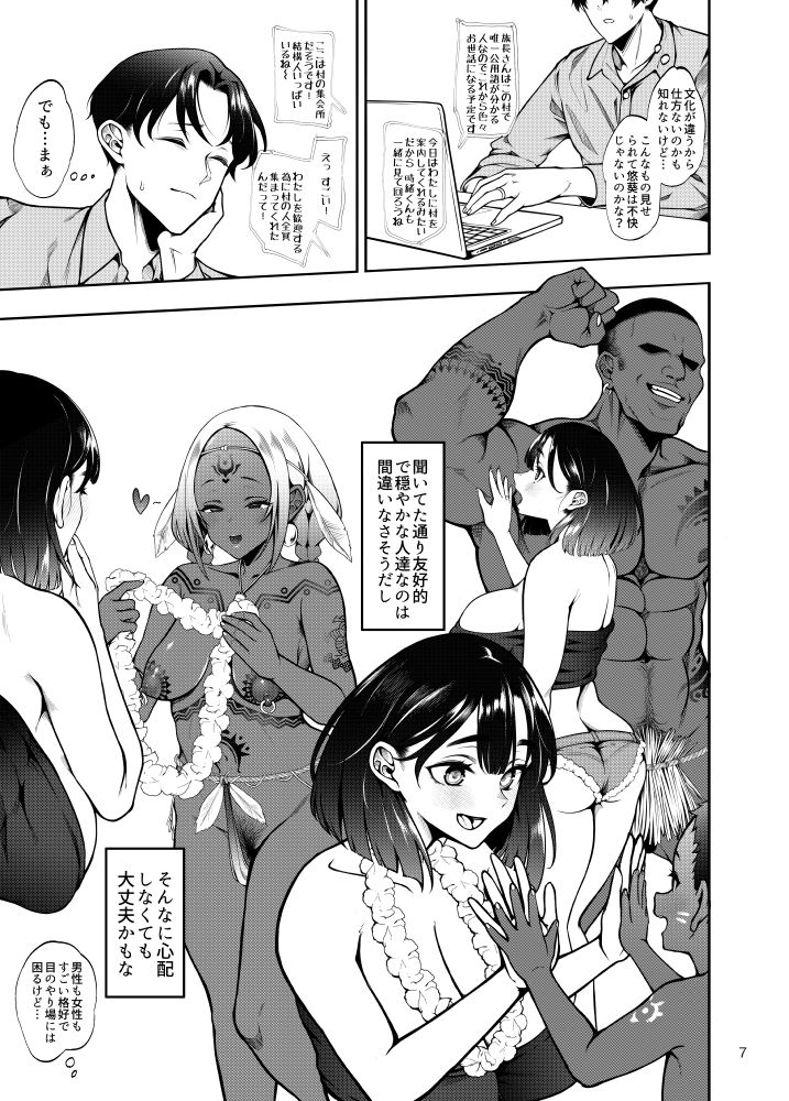 部族NTRー僕の妻が南太平洋の孤島に暮らす倫理観0裸族の一員になるまでの記録ー 画像4