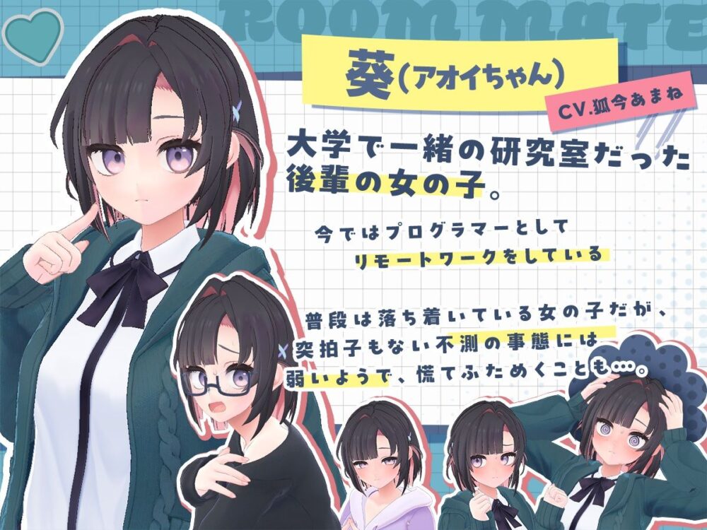 できる後輩アオイちゃん！〜二人ぐらし始まっちゃいました〜 画像3