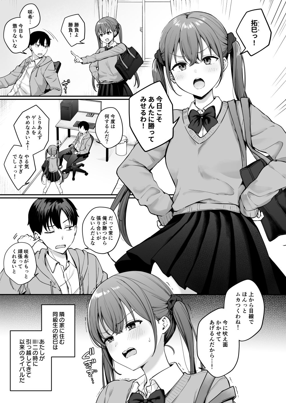勢いで同級生にエッチな勝負を仕掛けたらそのまま生セックスまでしちゃった話 画像1