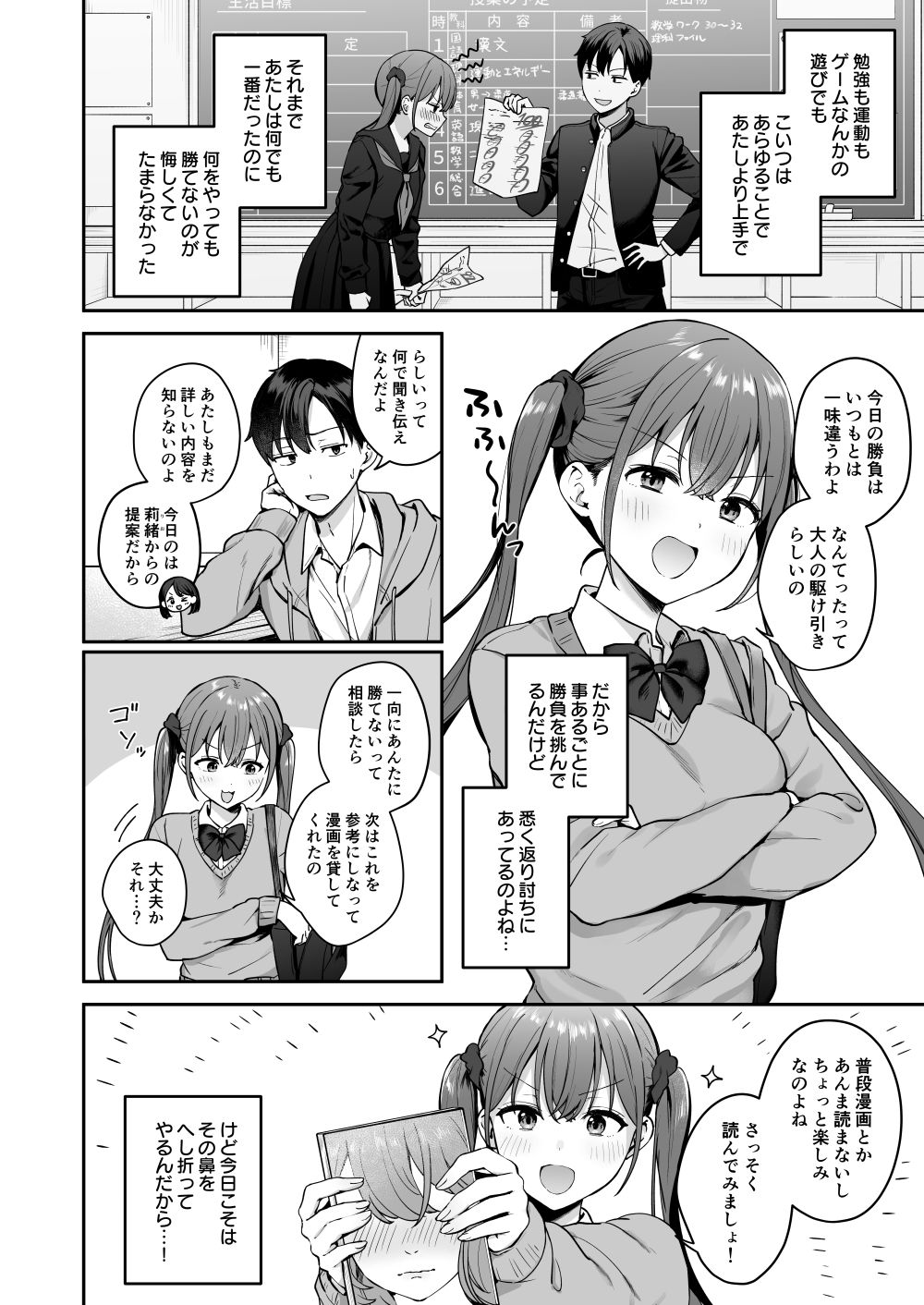 勢いで同級生にエッチな勝負を仕掛けたらそのまま生セックスまでしちゃった話 画像2