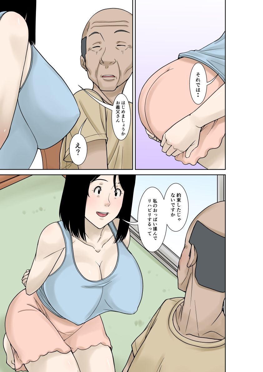 お義父さんが骨折したので嫁の私が介護します！その2 画像3