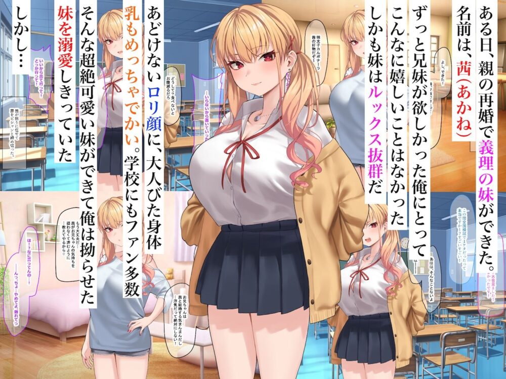 俺は義妹が好きすぎるっ 画像1