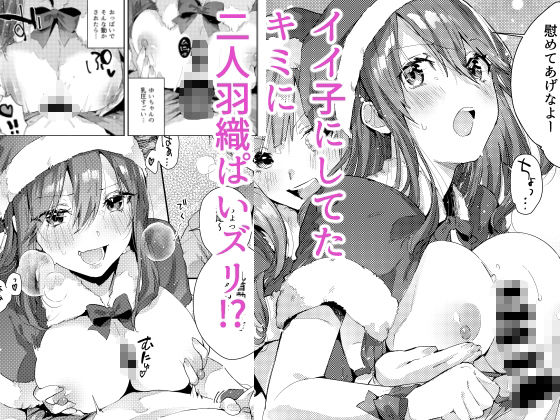 サセ男の瀬尾くん〜夏＆冬休み編〜 画像6