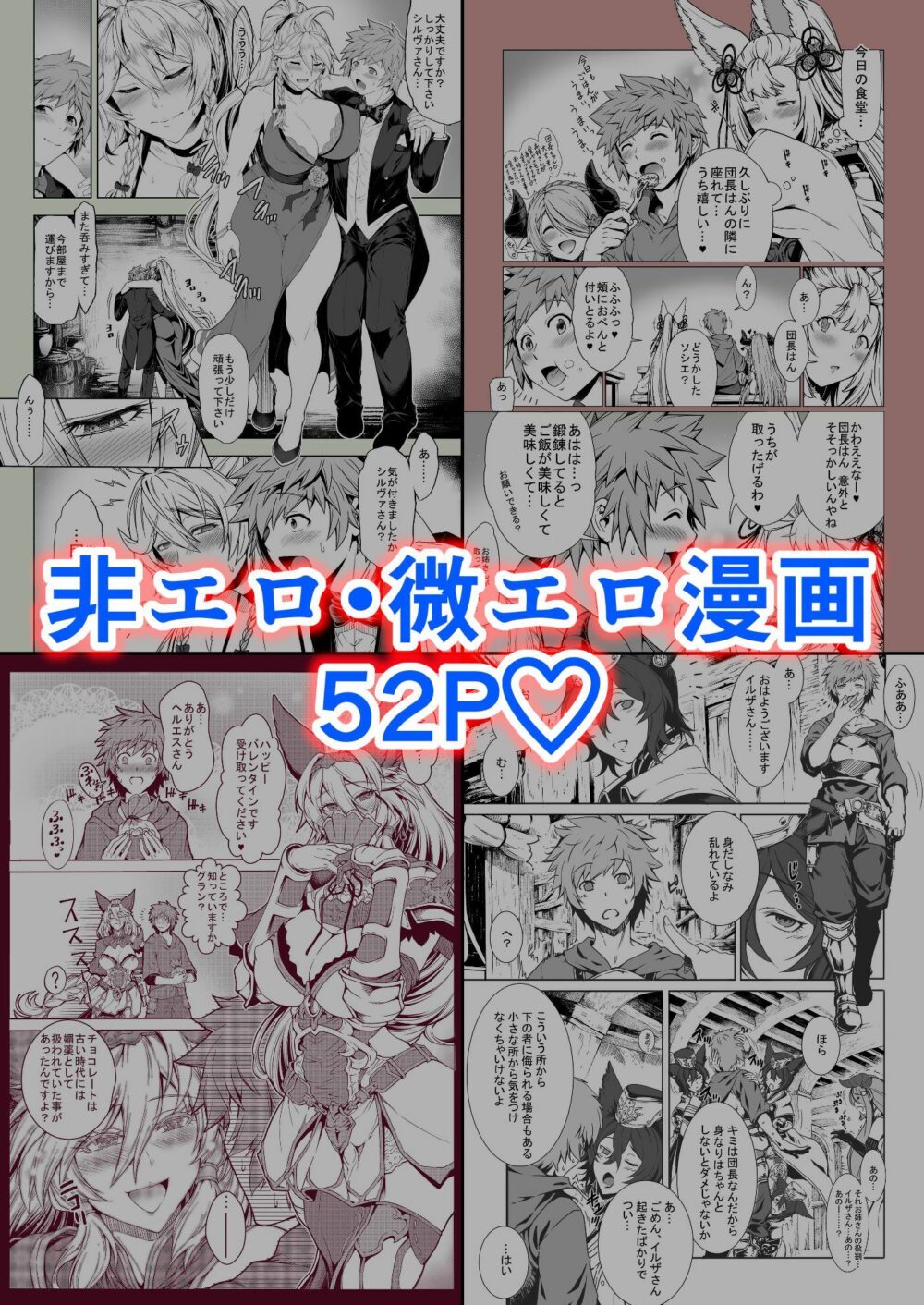 グランブルーファンタジー総集編 画像3