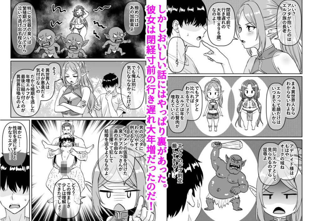 閉経寸前の崖っぷち行き遅れ熟女エルフに召喚された結果 画像3
