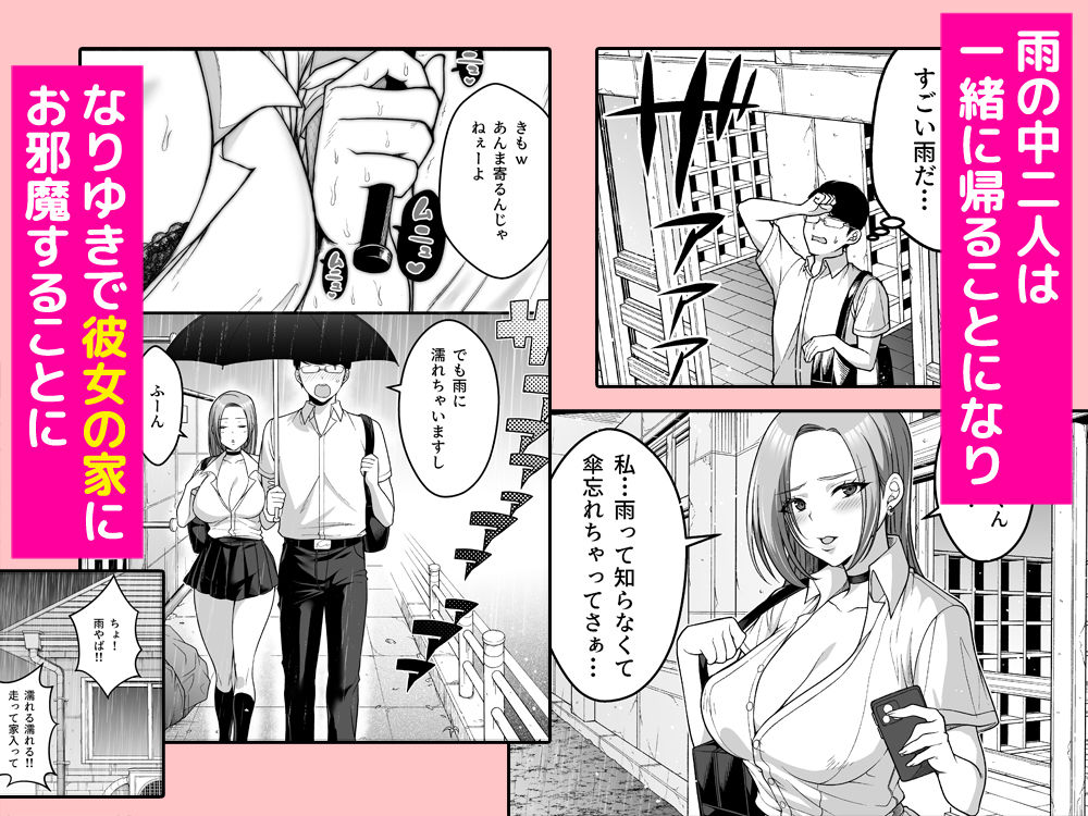 オタク君にもヤらせてくれる弱々乳首の巨乳ギャル須藤さん 画像2