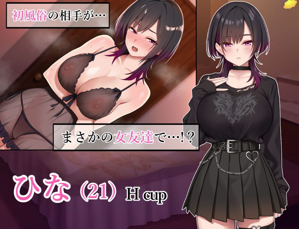 デリヘル呼んだら女友達とヤルことになった 画像2